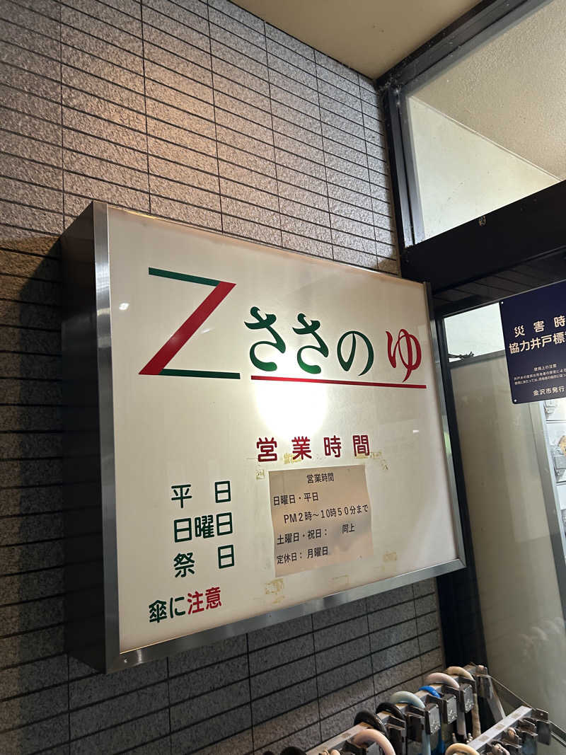 サウナ タノシミタイさんのZささのゆのサ活写真