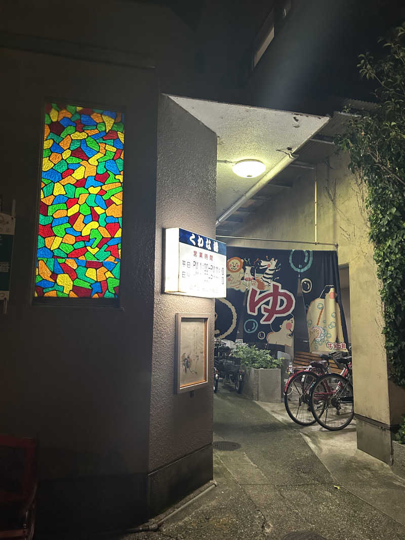 サウナ タノシミタイさんのくわな湯のサ活写真