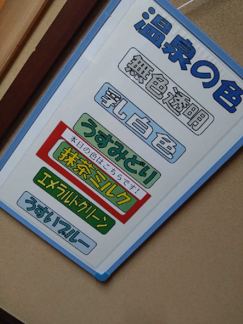 Matsさんのテルメ柏陵 大江町健康温泉館のサ活写真