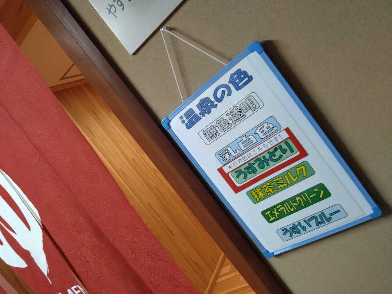 Matsさんのテルメ柏陵 大江町健康温泉館のサ活写真