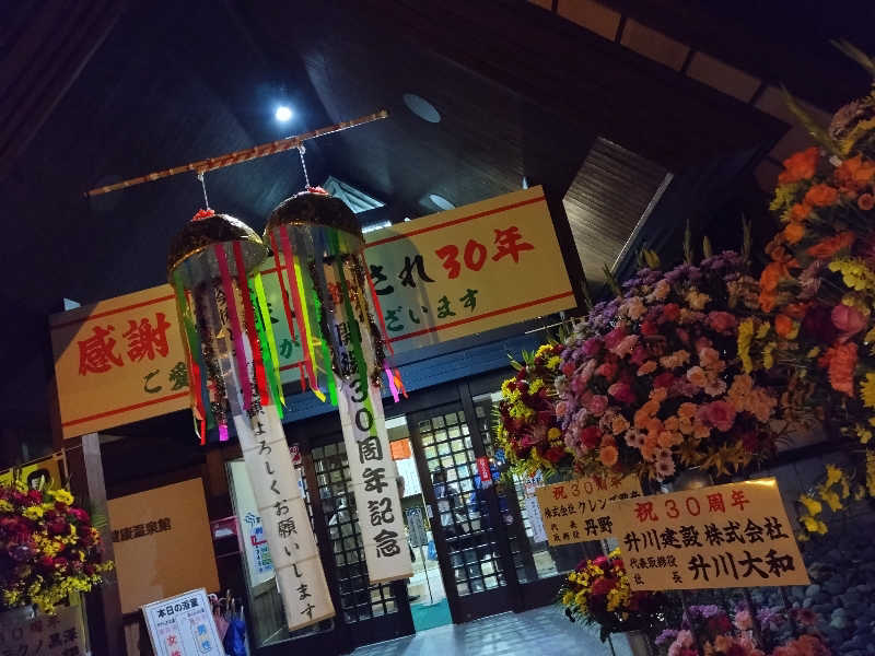 Matsさんのテルメ柏陵 大江町健康温泉館のサ活写真