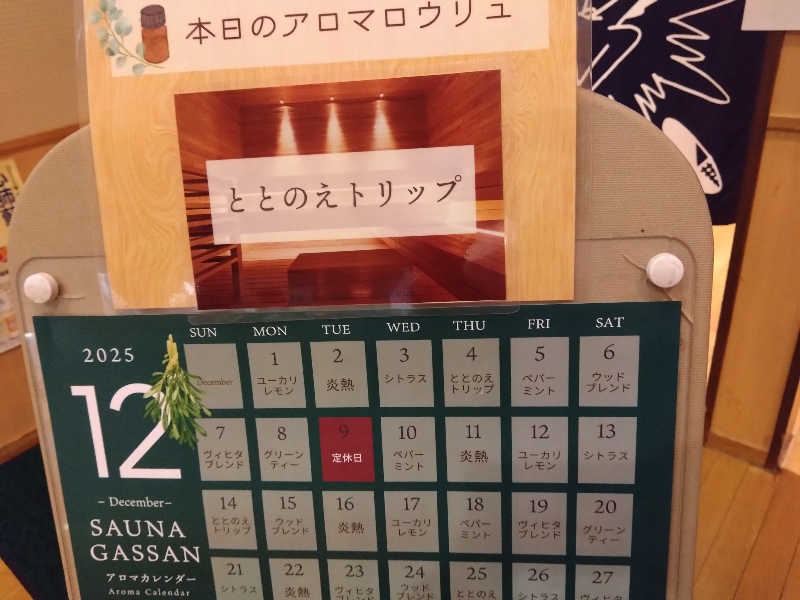 Matsさんの水沢温泉館のサ活写真