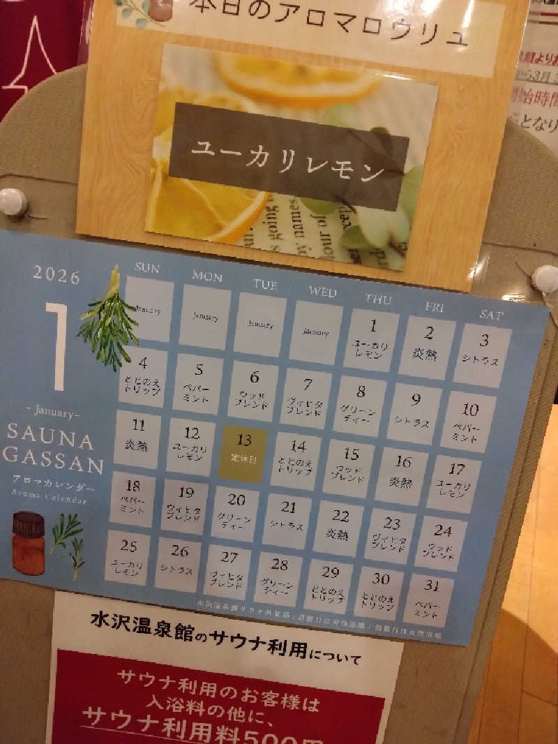 Matsさんの水沢温泉館のサ活写真