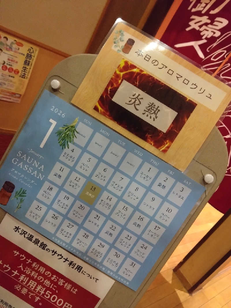 Matsさんの水沢温泉館のサ活写真