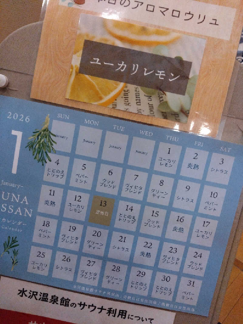 Matsさんの水沢温泉館のサ活写真