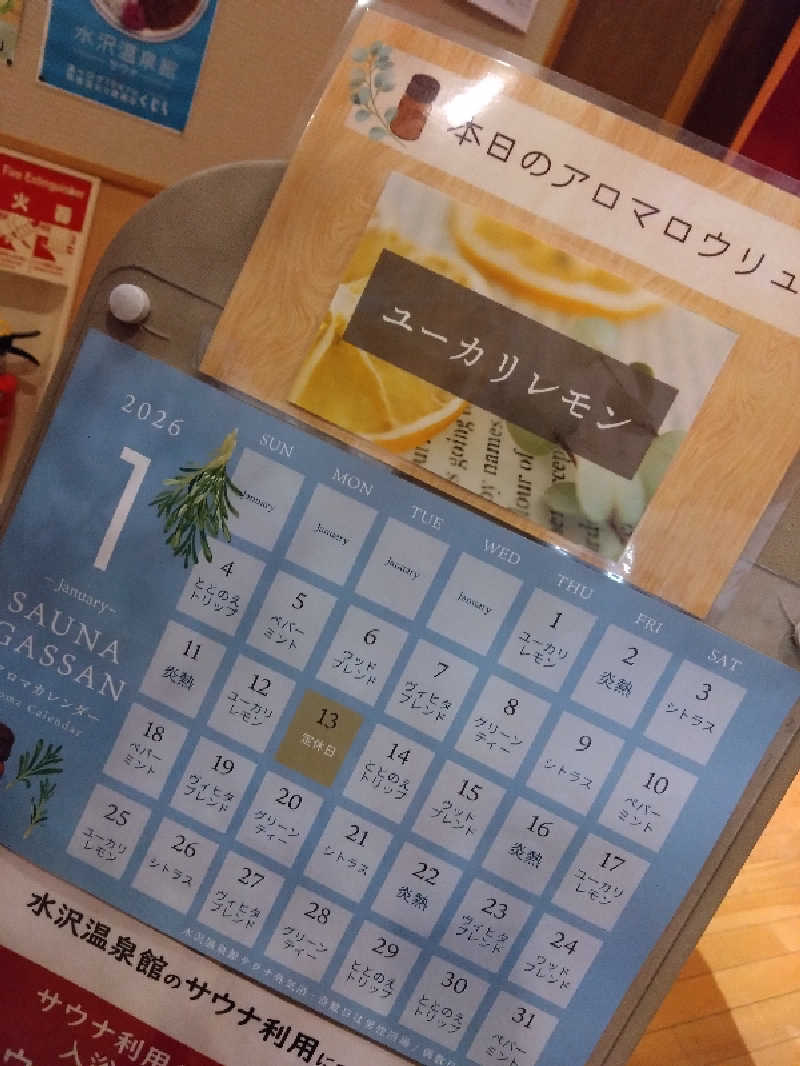 Matsさんの水沢温泉館のサ活写真