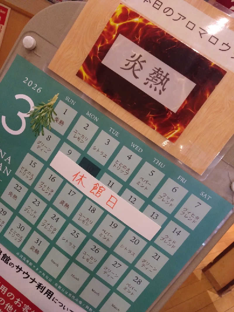 Matsさんの水沢温泉館のサ活写真