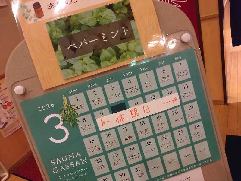 Matsさんの水沢温泉館のサ活写真