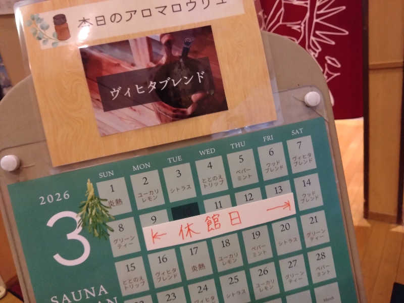 Matsさんの水沢温泉館のサ活写真