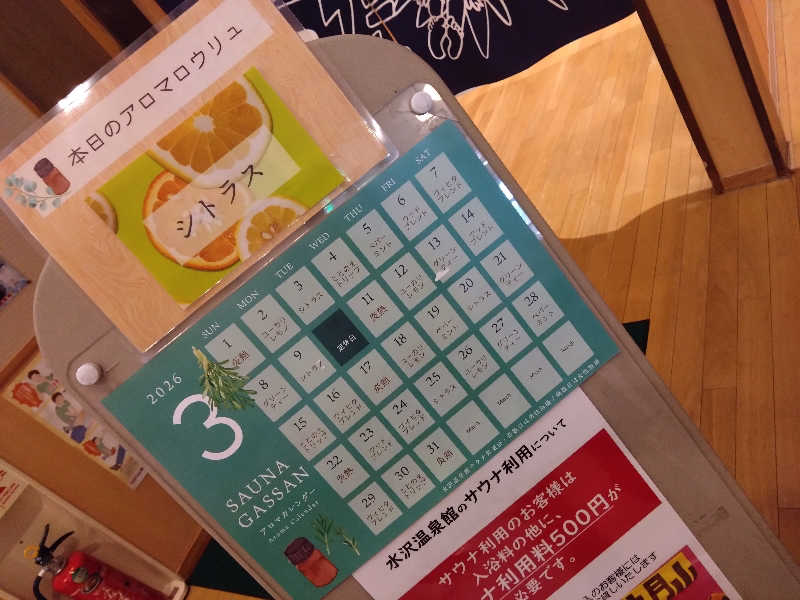 Matsさんの水沢温泉館のサ活写真