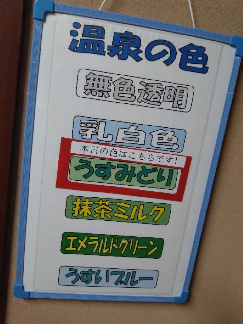 Matsさんのテルメ柏陵 大江町健康温泉館のサ活写真