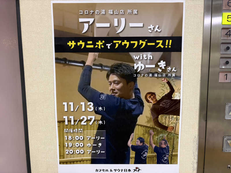 西園寺さんのカプセル&サウナ日本のサ活写真