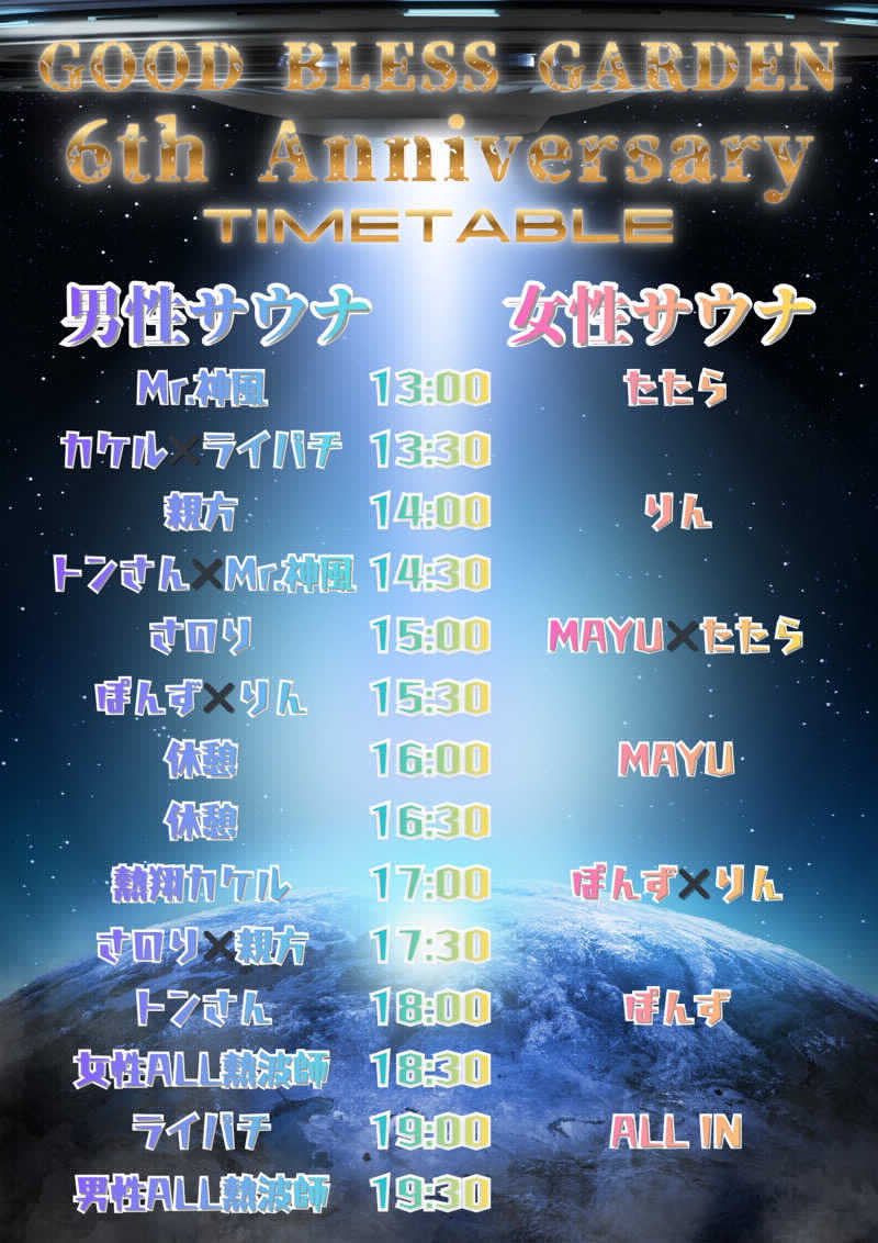 西園寺さんのGOOD BLESS GARDENのサ活写真