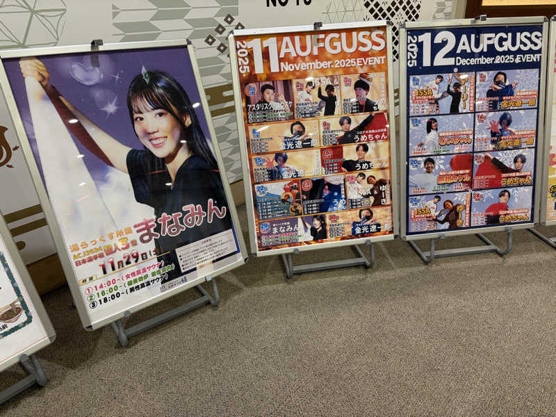 西園寺さんの天然温泉コロナの湯 福山店のサ活写真