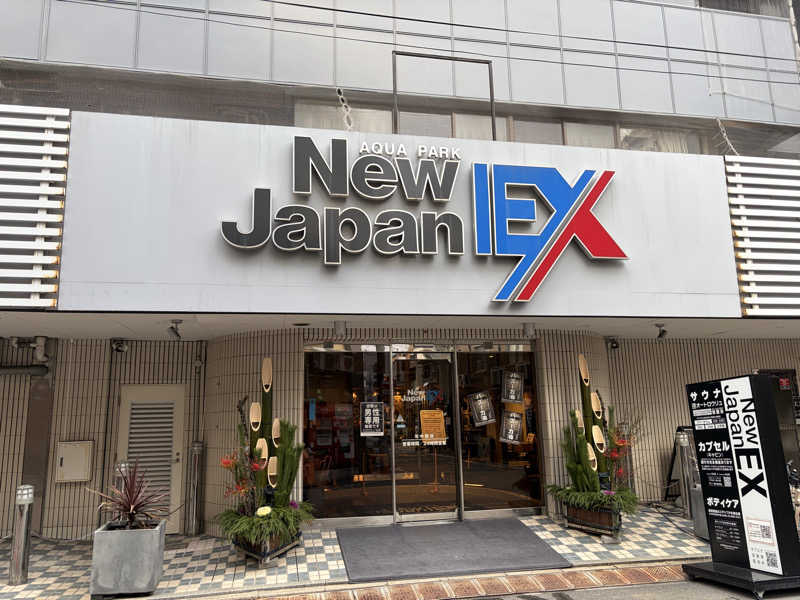 西園寺さんの広島カプセルホテル&サウナ岩盤浴 ニュージャパンEXのサ活写真