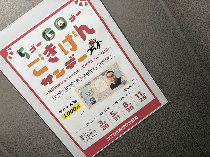西園寺さんのカプセル&サウナ日本のサ活写真