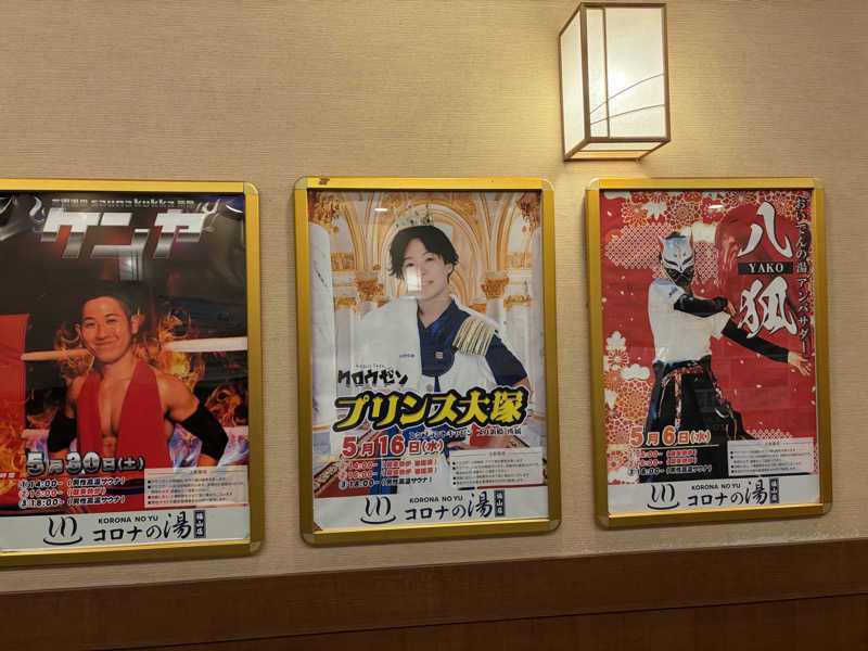 西園寺さんの天然温泉コロナの湯 福山店のサ活写真