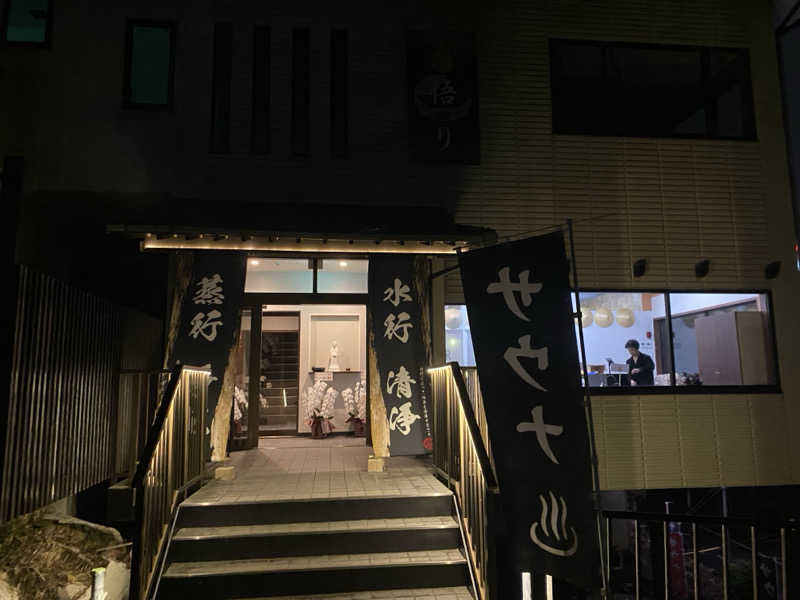 マッキーさんの観音山サウナ蒸寺のサ活写真
