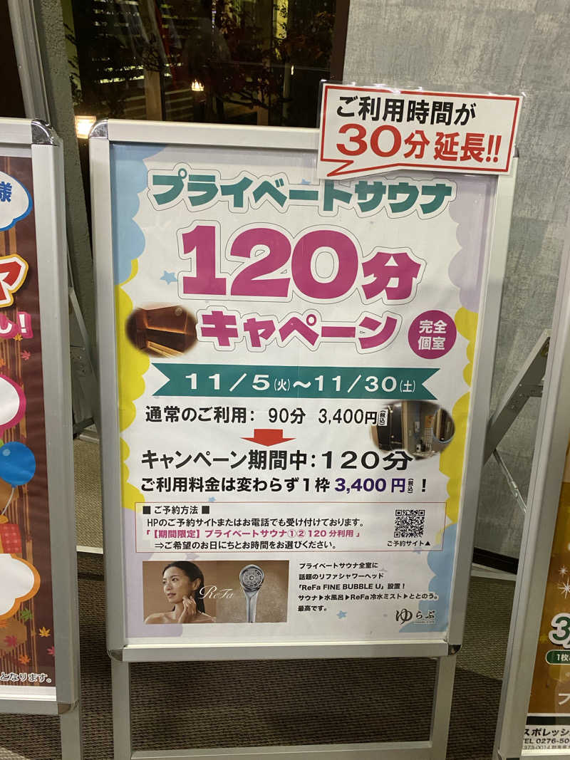 マッキーさんの天然温泉 ゆらぶ桐生店のサ活写真