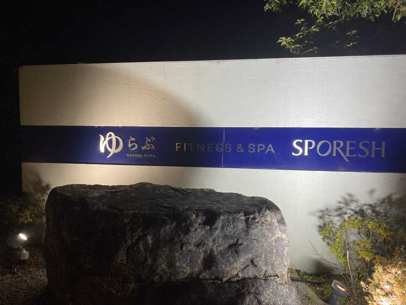 マッキーさんの天然温泉 ゆらぶ桐生店のサ活写真