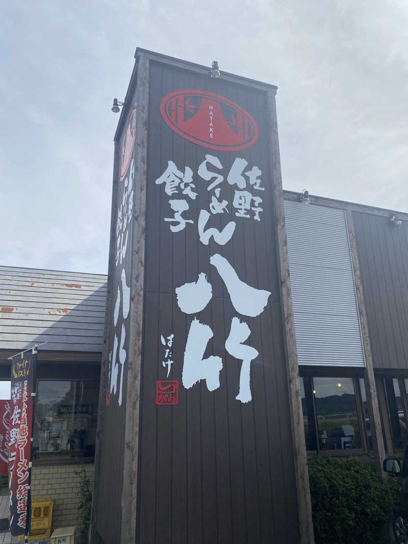 マッキーさんの小山思川温泉のサ活写真