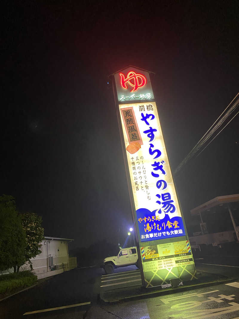 マッキーさんの前橋やすらぎの湯のサ活写真