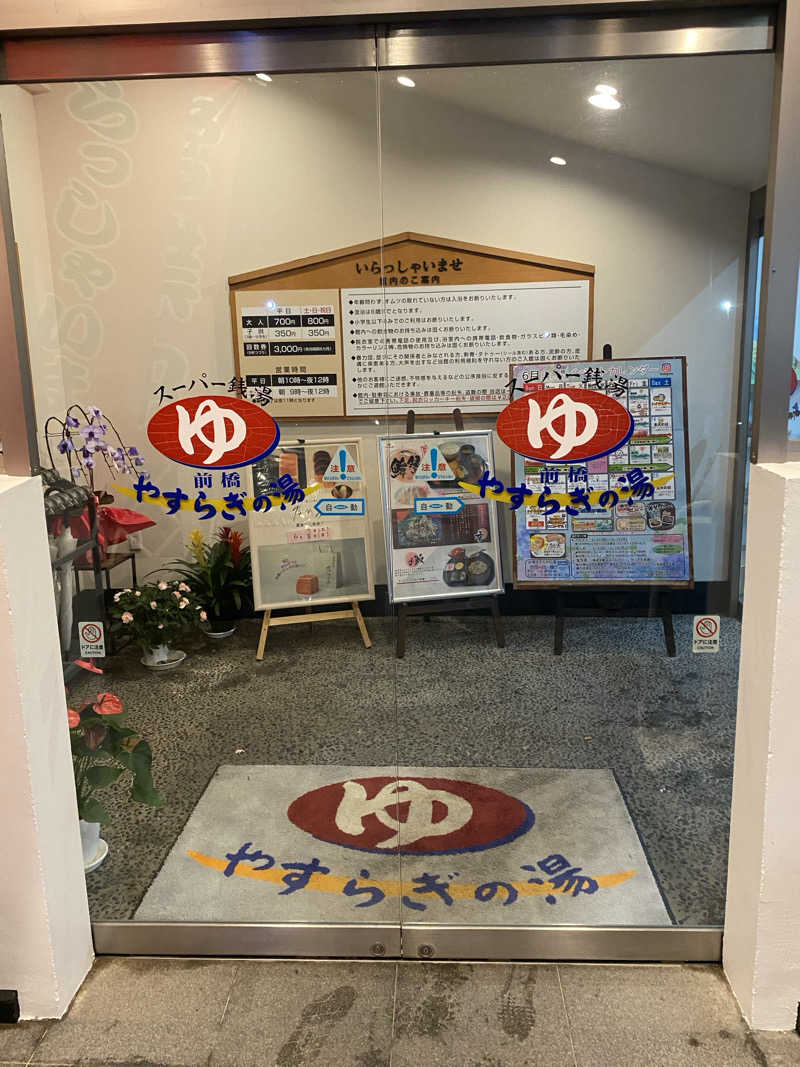 マッキーさんの前橋やすらぎの湯のサ活写真