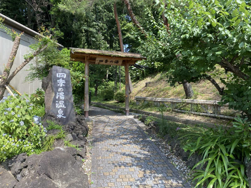 マッキーさんのホテルヘリテイジ 四季の湯温泉のサ活写真