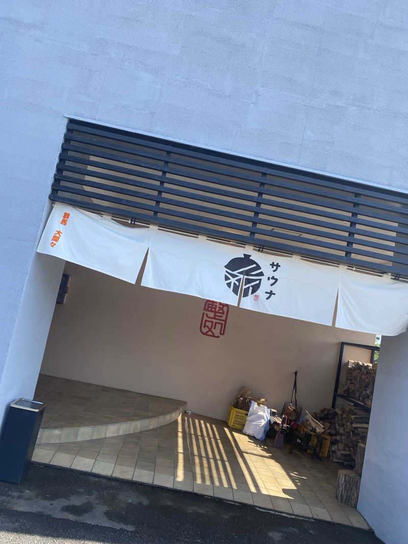 マッキーさんの【整処】サウナ薪のサ活写真