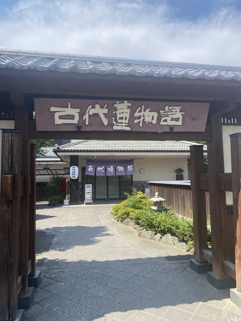 マッキーさんの行田天然温泉 古代蓮物語のサ活写真