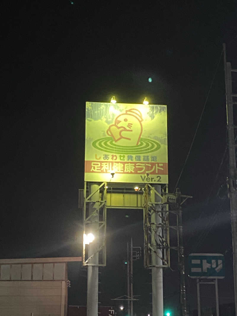 マッキーさんの足利健康ランドのサ活写真