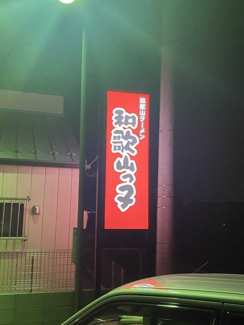 マッキーさんの前橋荻窪温泉 あいのやまの湯のサ活写真