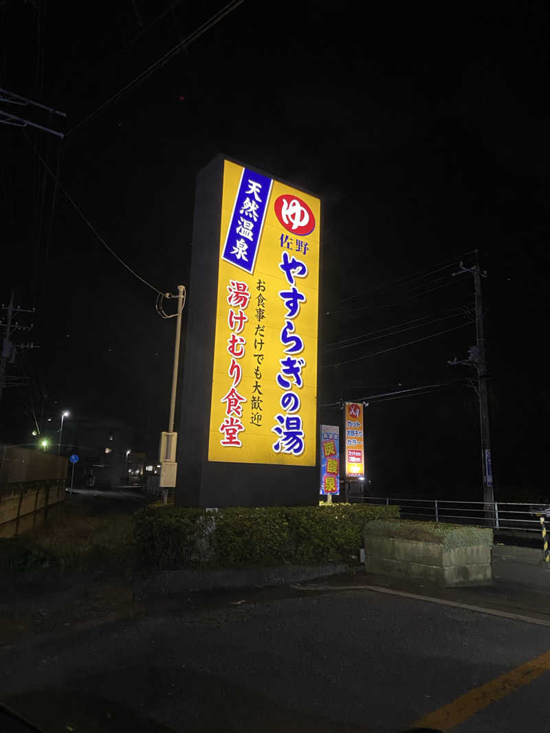 マッキーさんのスーパー銭湯 佐野やすらぎの湯のサ活写真