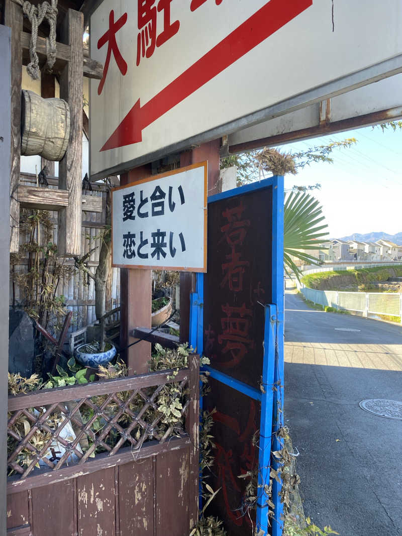 マッキーさんの湯の道利久 吉岡店のサ活写真