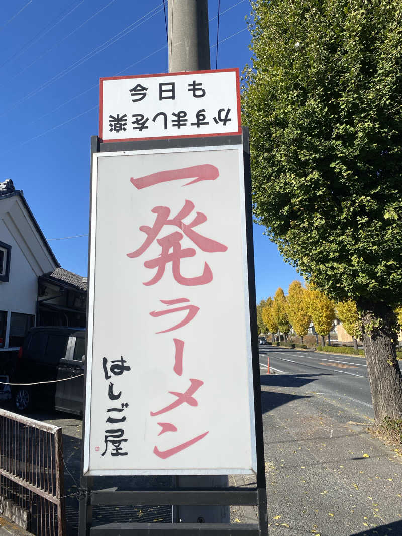 マッキーさんの湯の道利久 吉岡店のサ活写真