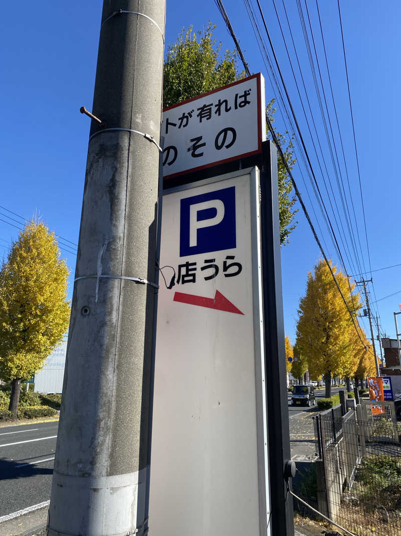 マッキーさんの湯の道利久 吉岡店のサ活写真