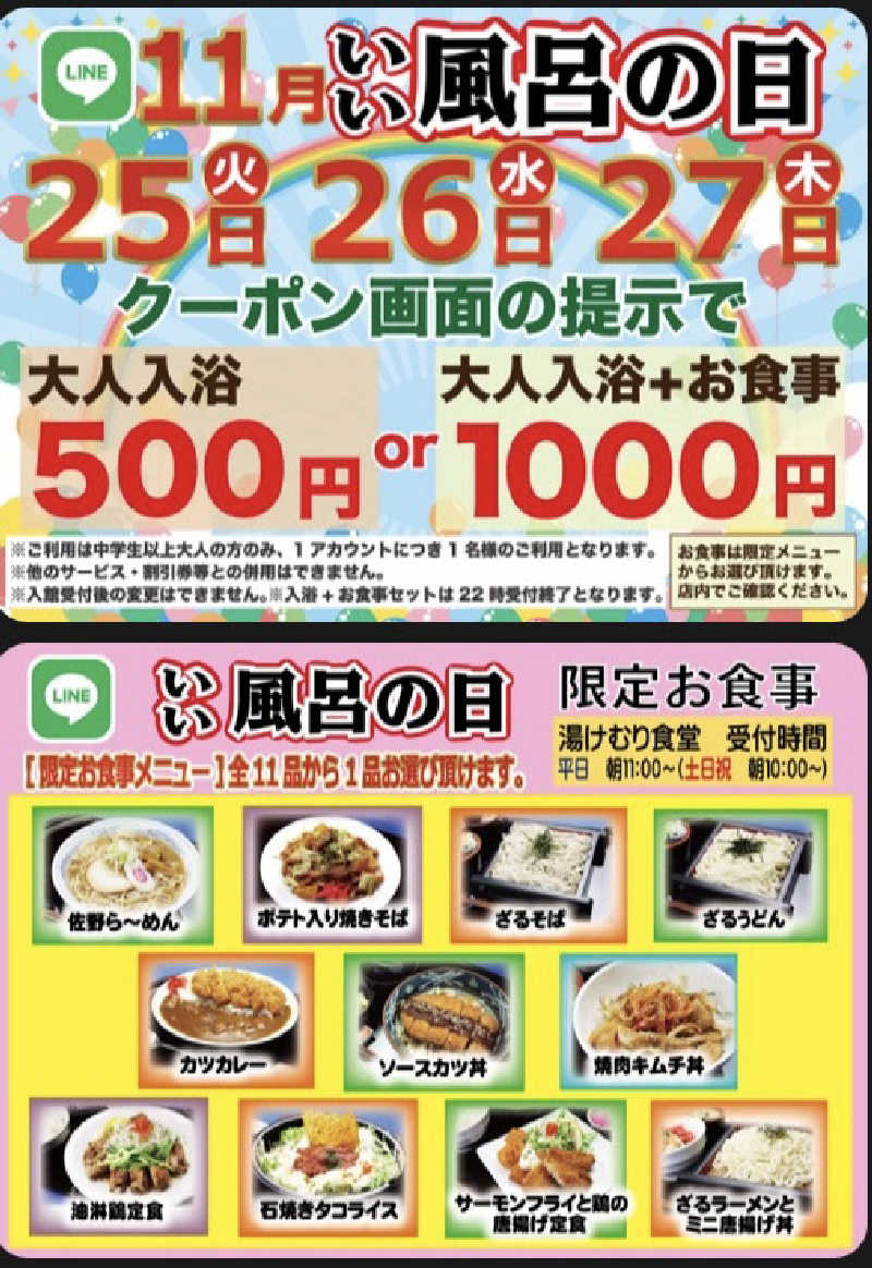 マッキーさんのスーパー銭湯 佐野やすらぎの湯のサ活写真