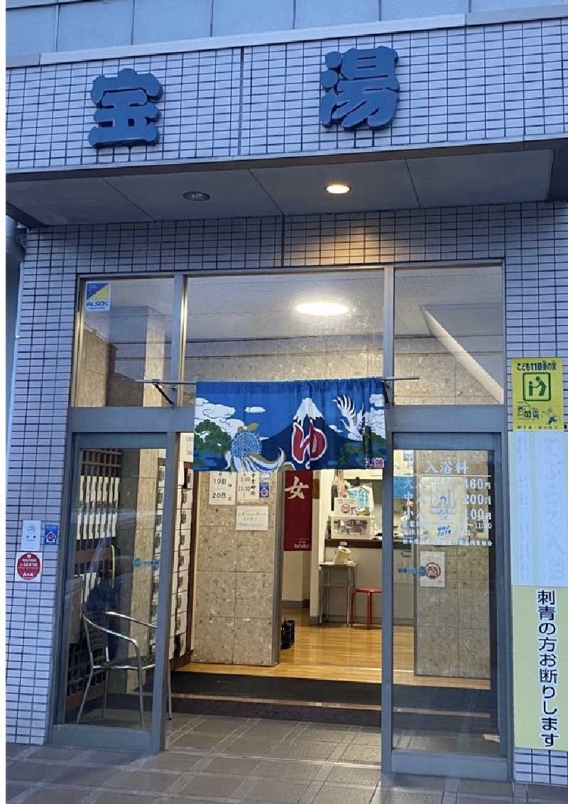 マッキーさんの宝湯のサ活写真