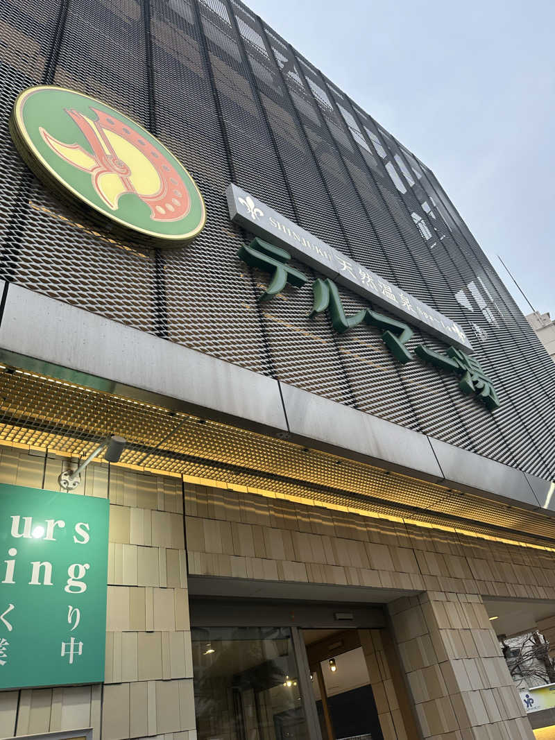 砂漠でカンパイさんの新宿天然温泉 テルマー湯のサ活写真