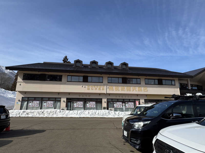 みうみうさんのアルペンブリックスパ 日帰り温泉(妙高高原 池の平温泉)のサ活写真