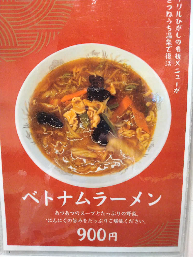 味噌おにぎりさんのきつねうち温泉のサ活写真