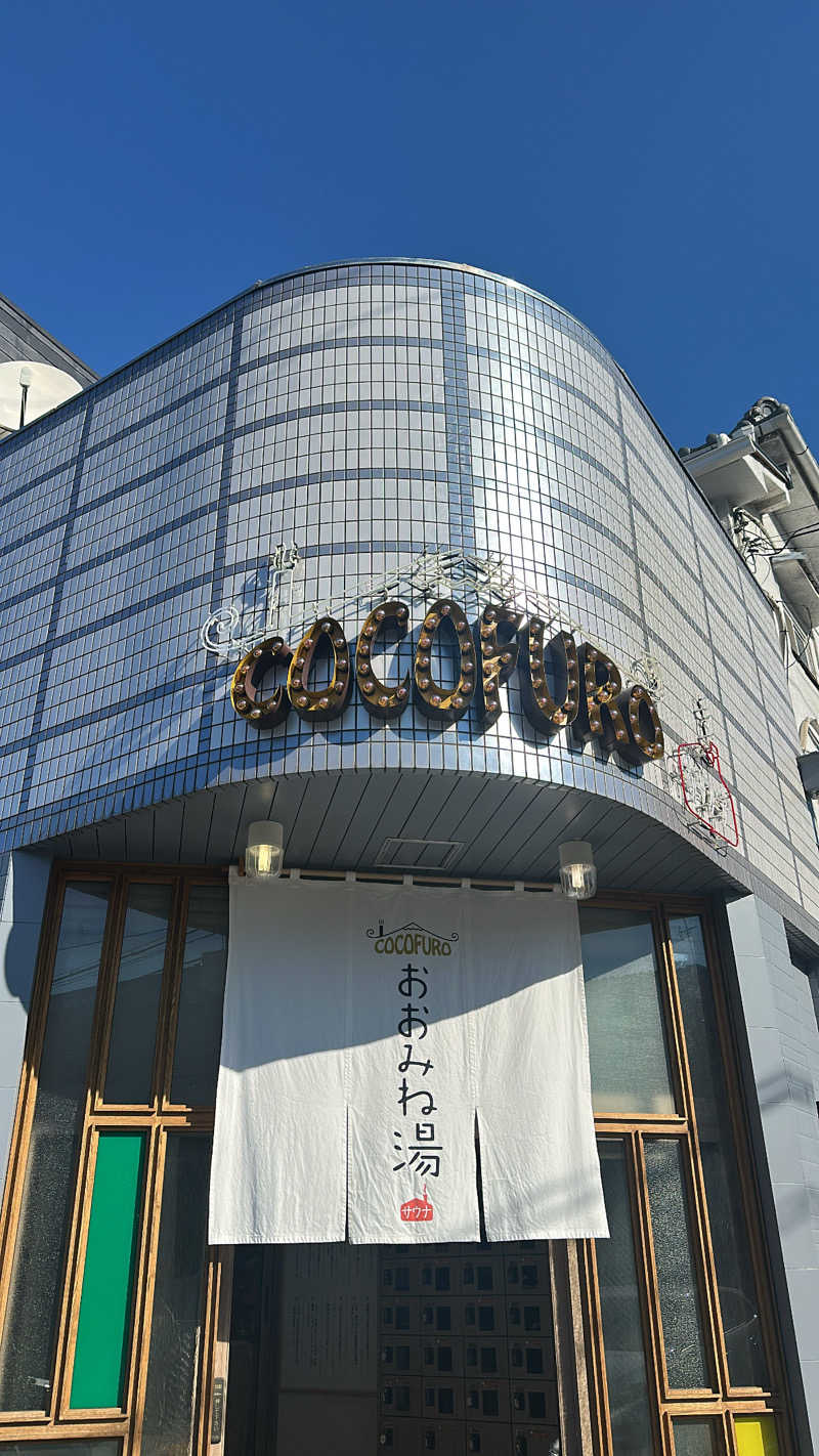 りんごちゃんさんのCOCOFURO おおみね湯のサ活写真