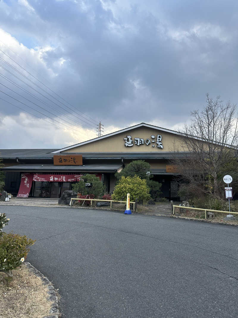 りんごちゃんさんの天然温泉 延羽の湯 本店 羽曳野のサ活写真