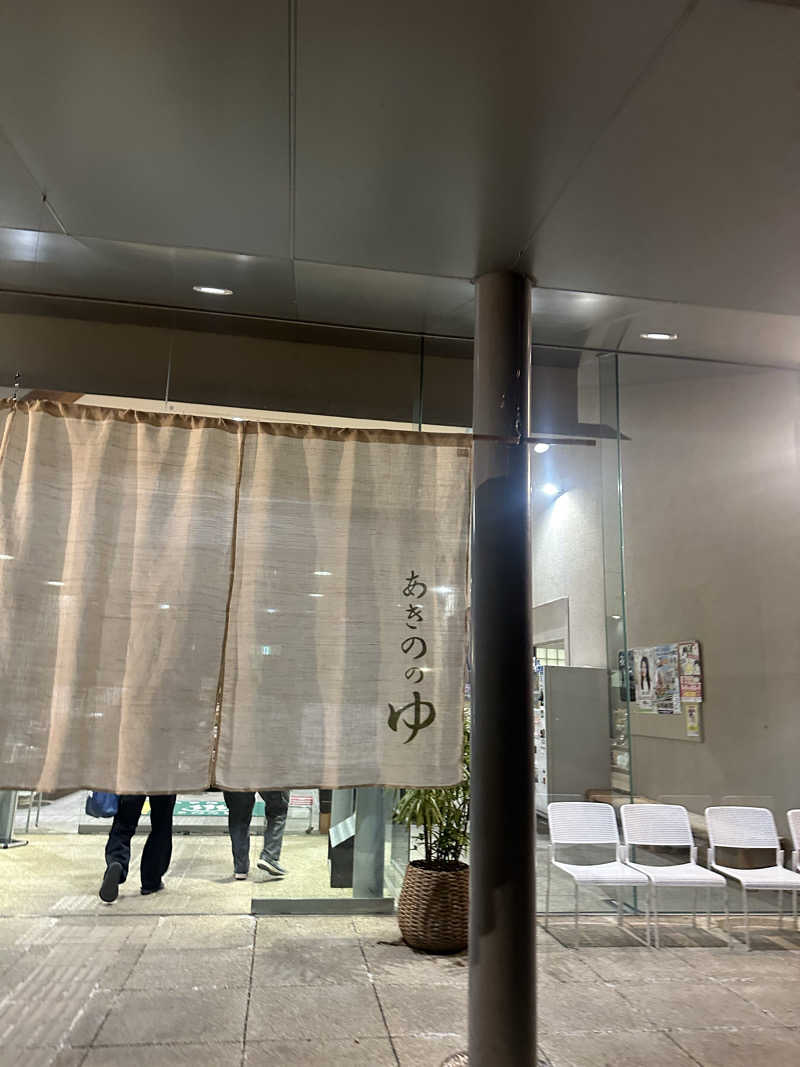 りんごちゃんさんの大宇陀温泉あきののゆのサ活写真