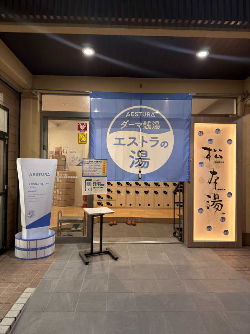 ととのいガールさんの松本湯のサ活写真