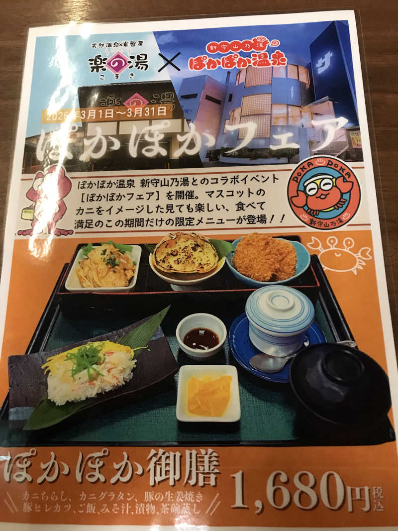 塩サウナさんのこまき楽の湯のサ活写真