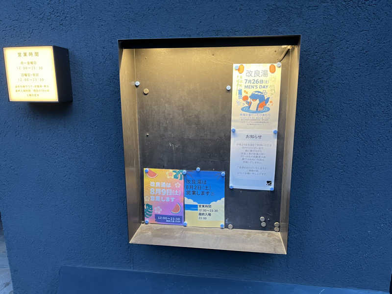 サウニキさんの改良湯のサ活写真