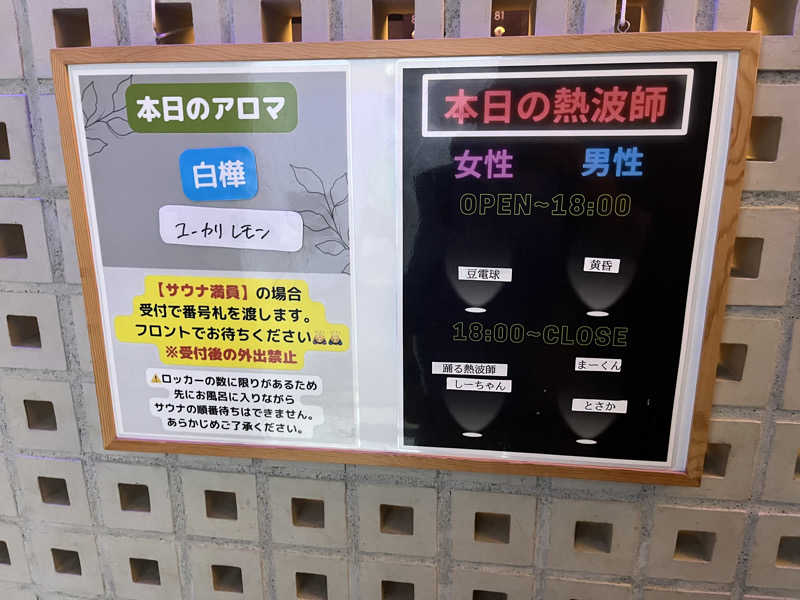 サウニキさんの改良湯のサ活写真