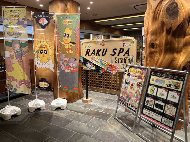 サウニキさんのRAKU SPA Station 府中のサ活写真