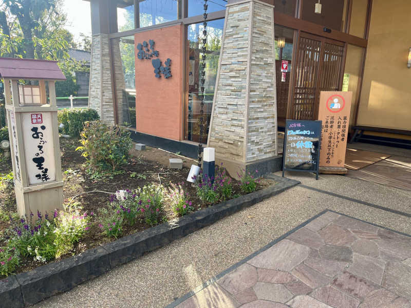サウニキさんのおふろの王様 花小金井店のサ活写真